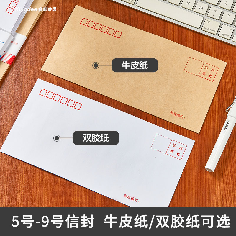 金蝶5号7号9号牛皮纸白色信封加厚增值税专用发票联抵扣联信封复古风文艺信封白黄色大小号奖金工资文件袋