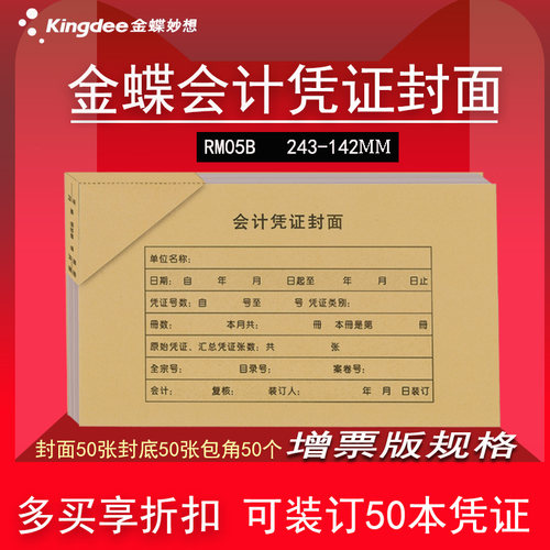 金蝶增值税发票版会计243*142mm