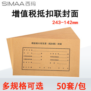 订装 西玛FM123增值税发票243 299装 A4数电发票全电票212 订封面封皮 142mm专用发票进项抵扣联封面封底A5