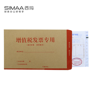 西玛增值税发票袋专用信封250*160mm专用抵扣联牛皮纸增票发票信封白色50个装开窗款2个塑料文件夹收纳票据夹