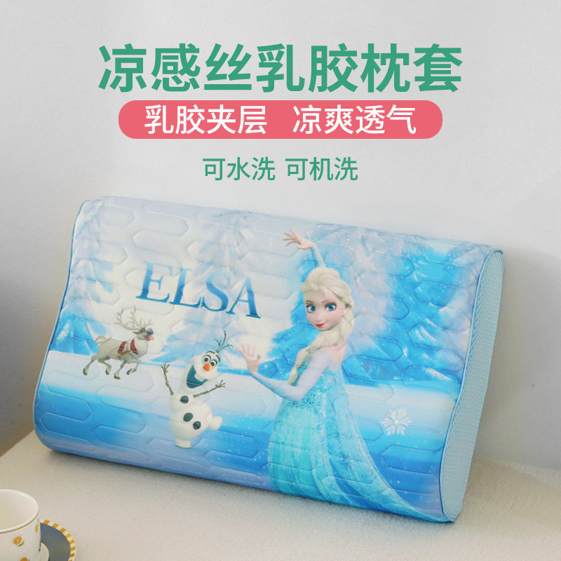 艾莎公主乳胶枕套30x50冰丝夏季儿童凉席单个宝宝记忆枕头套44x27