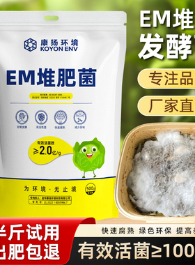 em堆肥发酵菌剂有机物料腐熟em堆肥菌种发酵厨余垃圾农用发酵粉剂