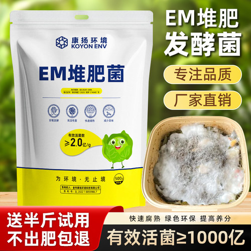 您附近的人购买过丨EM堆肥发酵菌