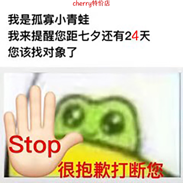 给朋友点一个孤寡青蛙蛤蟆服务七夕情人节送闺蜜朋友脱单搞笑礼物