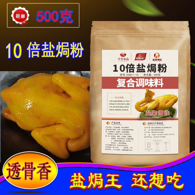 子文食品10倍盐焗粉正宗客家沙姜盐焗香料虾海鲜商用手撕鸡专用