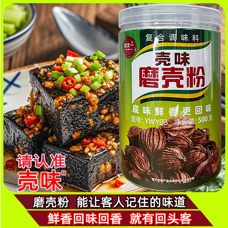 壳味磨壳粉含植物成份味蕾记忆回味回香还想吃留住回头客调料商用