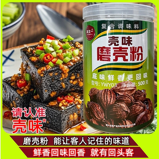 壳味磨壳粉含植物成份味蕾记忆回味回香还想吃留住回头客调料商用