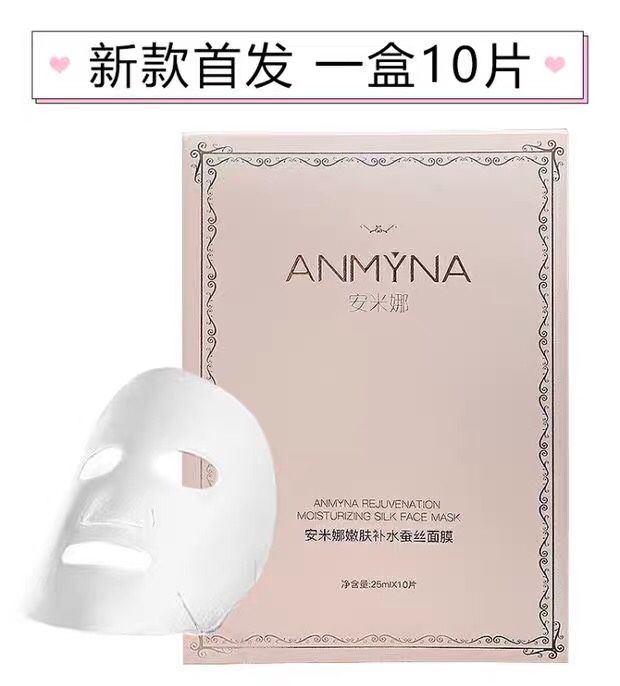 Anmyna安米娜面膜孕妇可用免洗面膜嫩肤蚕丝玻尿酸补水保湿嫩白