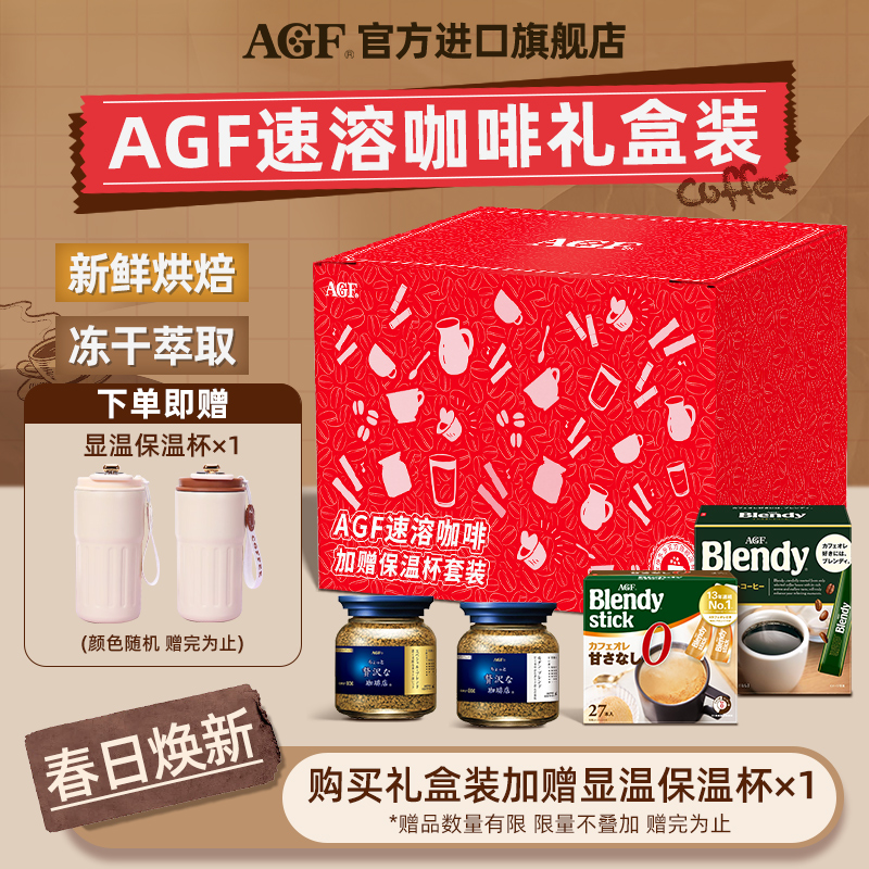 日本AGF Blendy速溶咖啡粉冻干黑咖啡美式无蔗糖提神送保温杯80g