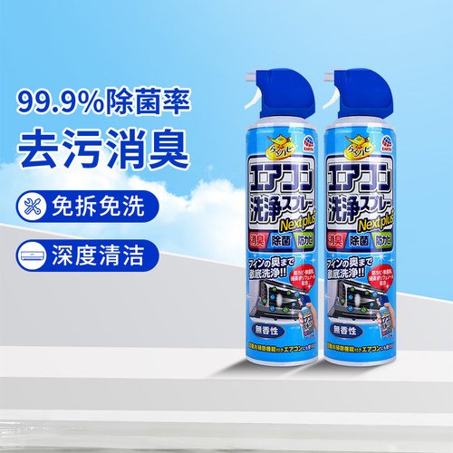安速空调清洗剂家用套装免水洗免拆清洁空调神器除菌除臭420ml2瓶