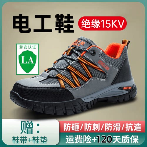 电工绝缘15KV工作鞋透气舒适防臭防滑耐磨防砸防刺防护劳保鞋
