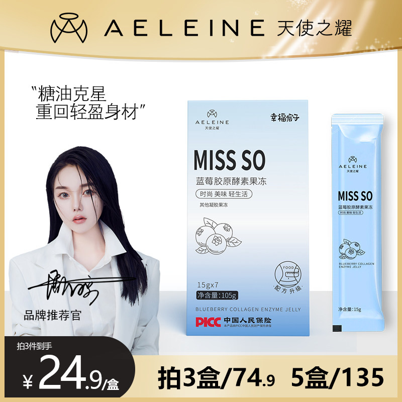 【加强版】天使之耀胶原果蔬酵素蒟蒻果冻网红可吸布丁0脂肪正品