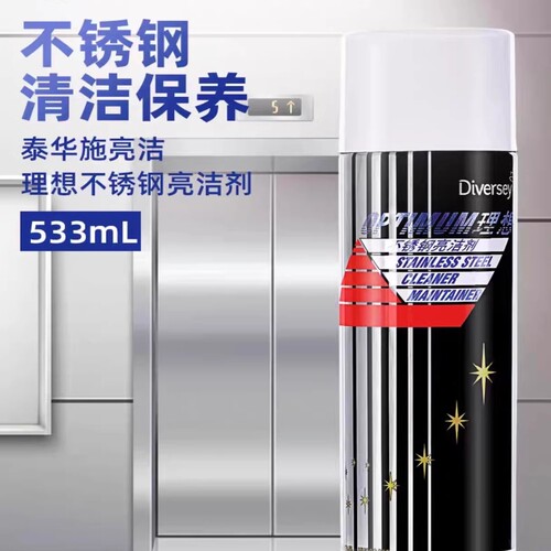 泰华施理想不锈钢亮洁剂光亮剂533ml/瓶不锈钢电梯保养亮光剂