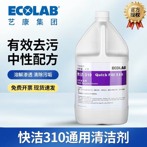 艺康310多用途清洁剂去渍