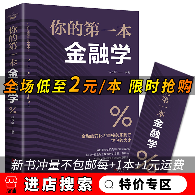 【特价专区】5元正版 你的第一本金融学 聪明的投资者期货市场技术分析 股票炒股入门基础知识 市场货币金融市场学畅销书排行