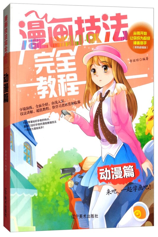 漫画课程,简笔画 漫画初学自学 从零开始让你成为超级漫画高手 美术基础课程分部讲解