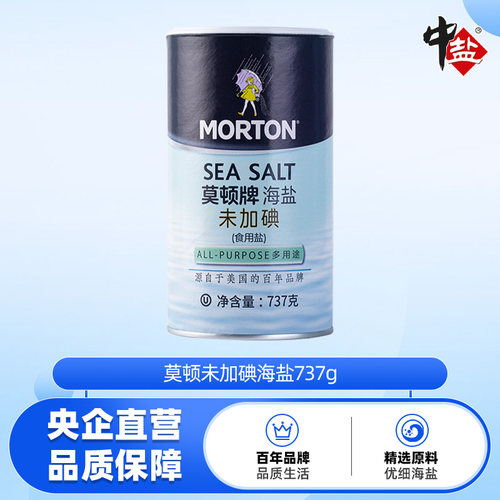 莫顿737g无碘家用罐装海盐