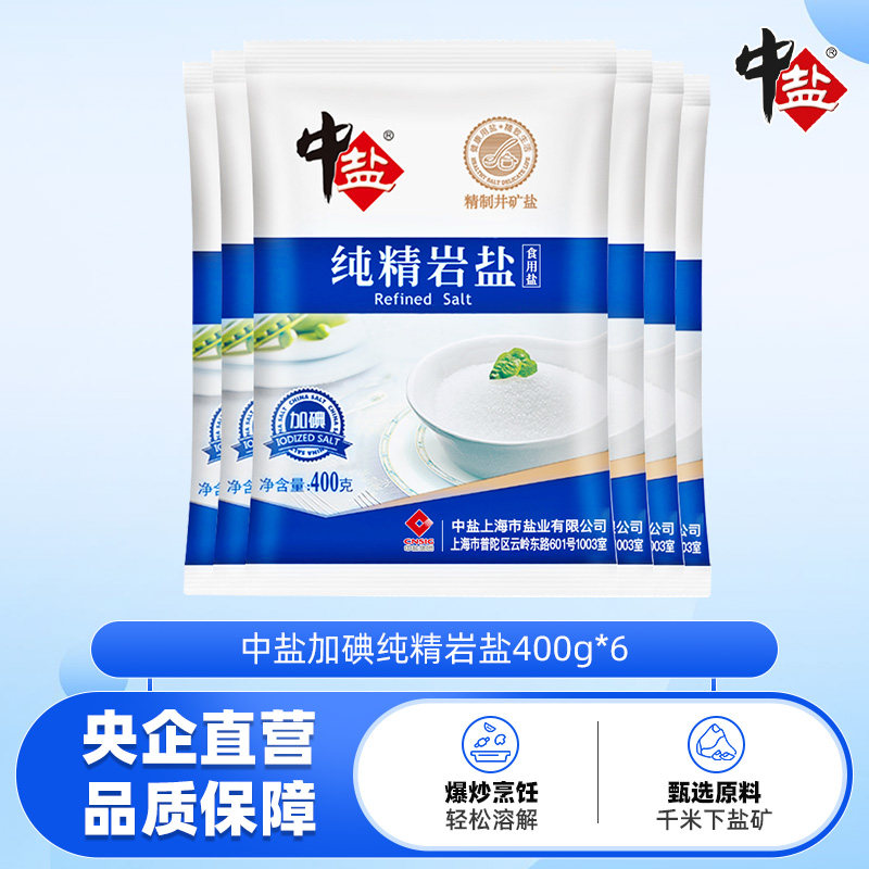 纯精400g加碘6袋原生深井岩盐