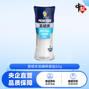 莫顿无碘研磨瓶盐82g海盐粗盐健身轻食牛排色拉大颗粒海盐 1瓶