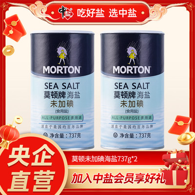 莫顿无碘食用正品烘焙瓶装海盐