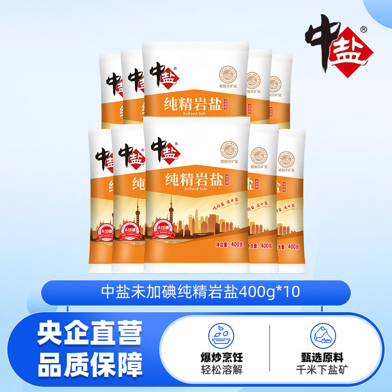 不加正品家用精制10袋无碘盐