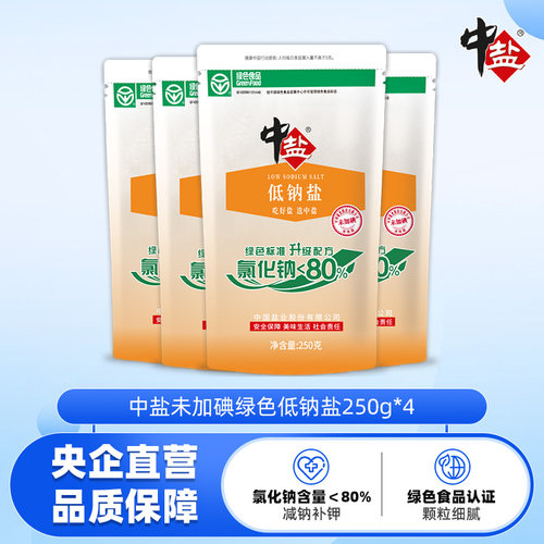 中盐绿色食品低钠盐无碘盐