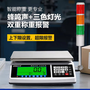 乐祺上下限三色灯报警电子秤