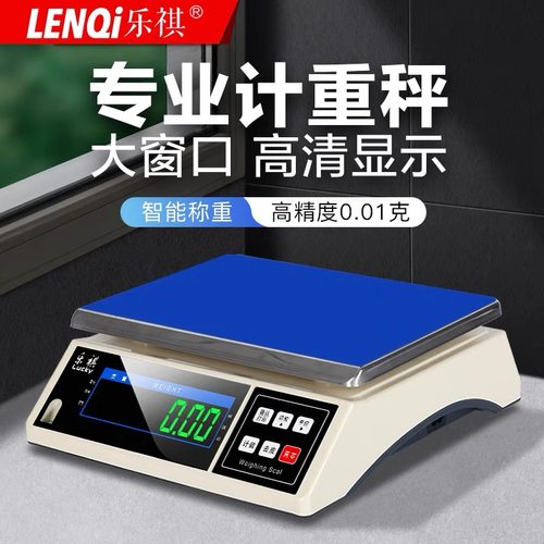 乐祺商用精准厨房电子台秤