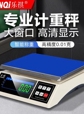 乐祺高精度电子计重秤3kg/6kg/30kg台秤精密工业计数称0.1g精准秤