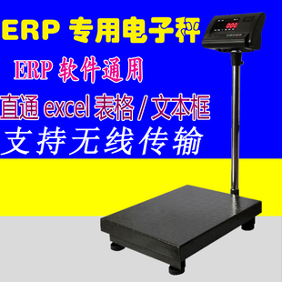 管易ERP电子秤 无线蓝牙称RS232电脑管家婆即插即用万里牛电子秤