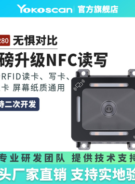 优库EP8280NFC读卡器二维码扫瞄模块闸机IC卡门禁感应刷卡器485串