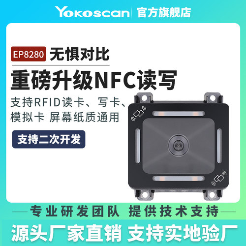 优库EP8280NFC读卡器二维码扫瞄模块闸机IC卡门禁感应刷卡器485串