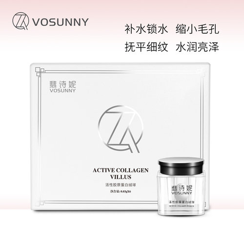 VOSUNNY/翡诗妮紧肤面部精华
