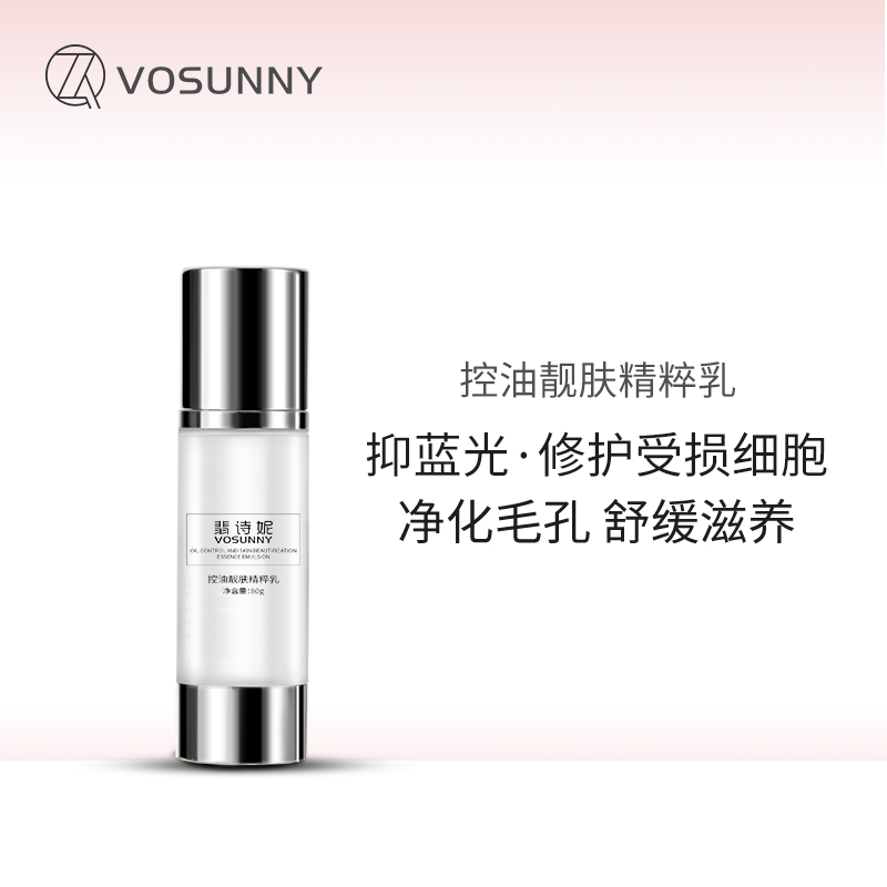 VOSUNNY/翡诗妮控油焕亮肤色