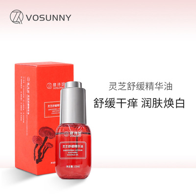 VOSUNNY/翡诗妮灵芝维稳舒缓精华油平衡水油保湿养护油正装