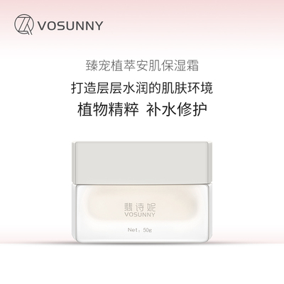 修护紧肤VOSUNNY/翡诗妮