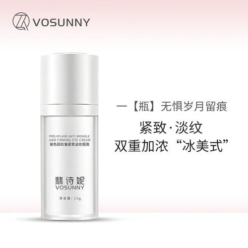 VOSUNNY/翡诗妮玻色因抗皱紧致淡纹滋润眼霜