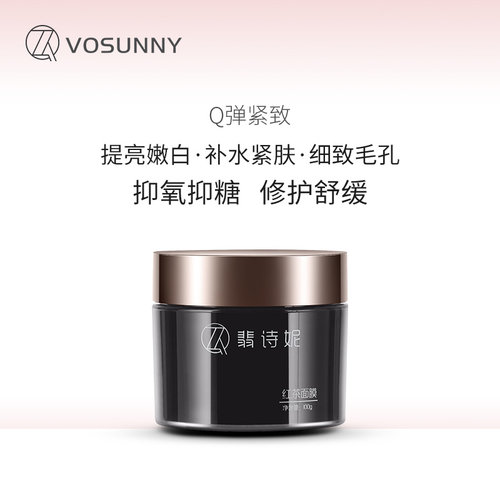 膏状补水面膜VOSUNNY/翡诗妮