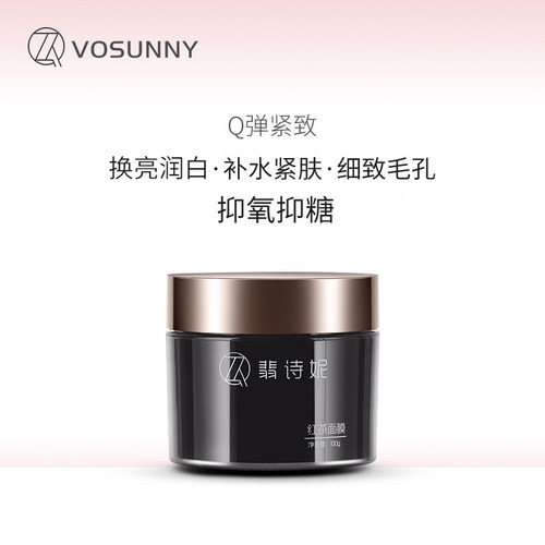 膏状补水面膜VOSUNNY/翡诗妮