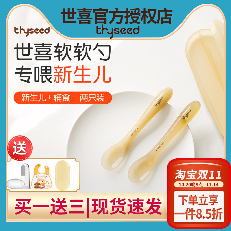 世喜宝宝新生儿软勺辅食硅胶勺子婴幼儿碗喂水软米粉糊工儿童餐具
