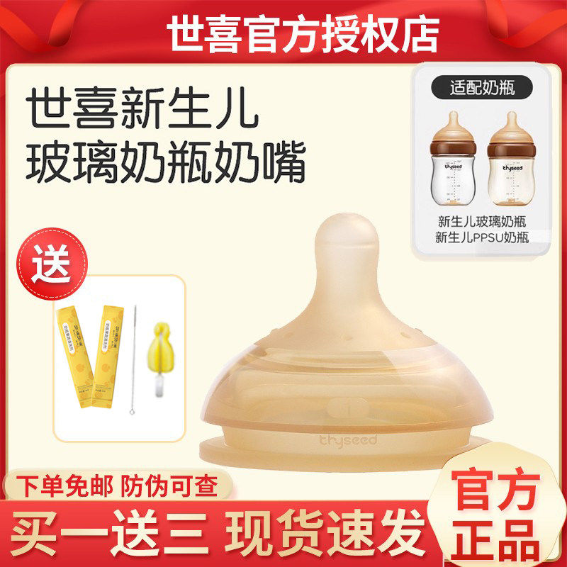 世喜玻璃奶瓶奶嘴原装正品婴儿硅胶胀防气宝宝新生160ml240ml防伪