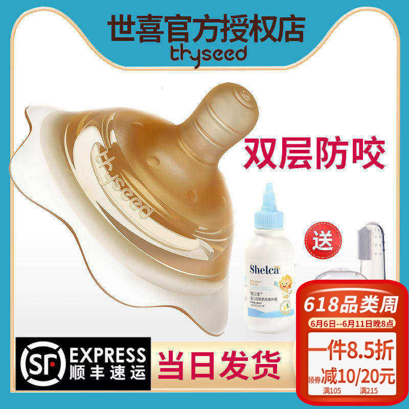 世喜乳宝防咬乳头贴保护罩哺乳奶嘴套内陷牵引器乳盾喂奶乳盾