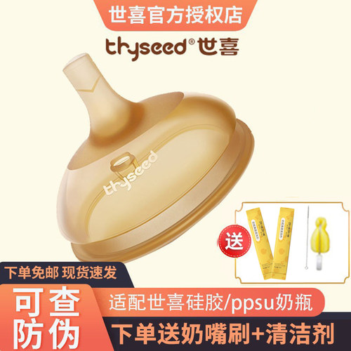 世喜原装正品吸管嘴可查防伪