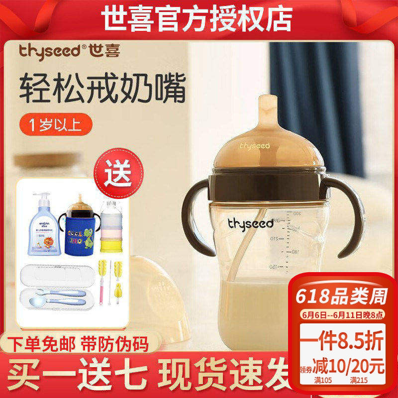世喜PPSU吸管杯12个月以上
