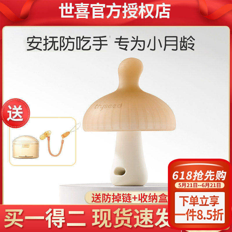 世喜牙胶宝宝婴儿安抚防吃手小月龄磨牙棒蘑菇牙咬胶口欲出牙2月+