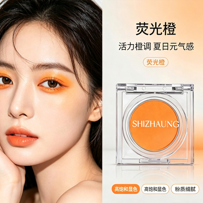 音乐节cos舞台创意玩妆单色眼影