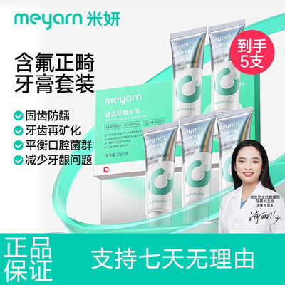 meyarn米妍牙膏正畸适用含氟预防龋齿蛀牙矫正牙齿带牙套便携牙膏