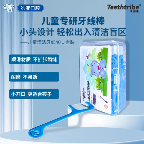 儿童超细牙线棒牙缝剔牙牙线