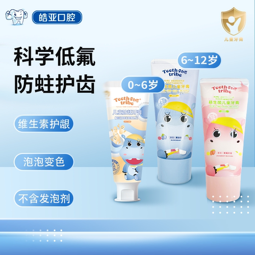 牙部落6-12岁木糖醇儿童防蛀牙膏