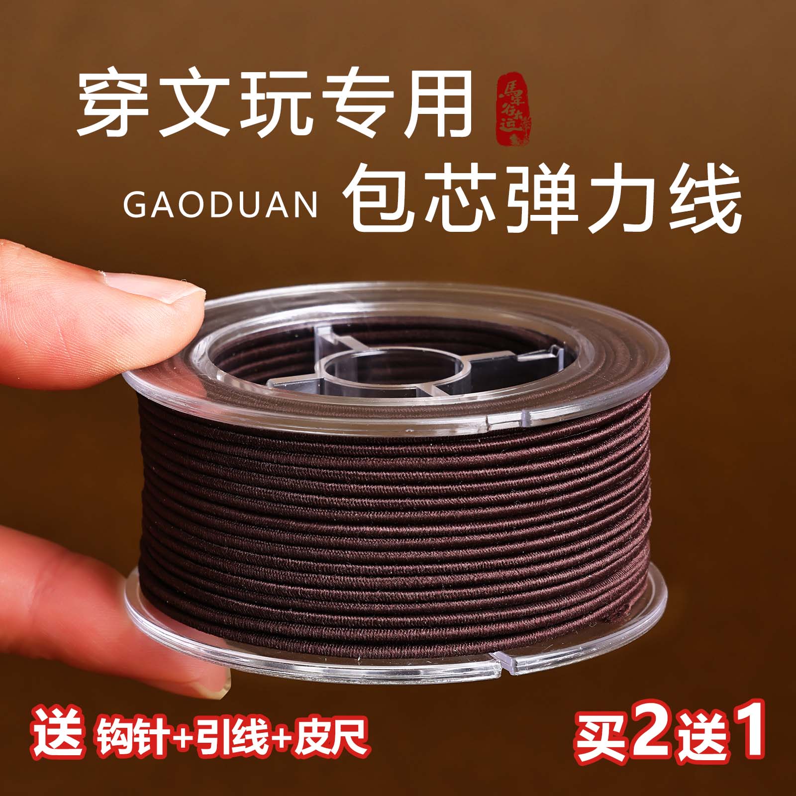 亿生旺穿文玩专用包芯弹力线棕色手工diy钩针编织线买2送1